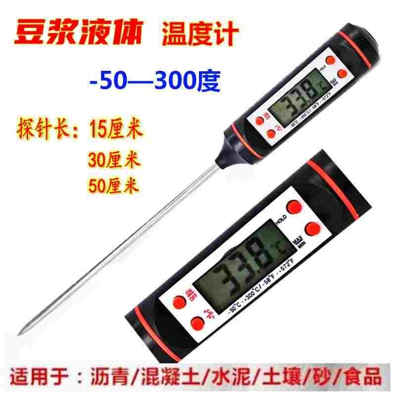 探针式测豆浆温度计笔式温度表大屏幕电子数显食品温度计测温仪器