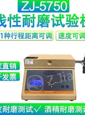 线性耐磨试验机ZJ-5750线性耐摩擦试验机线性磨耗测试仪taber