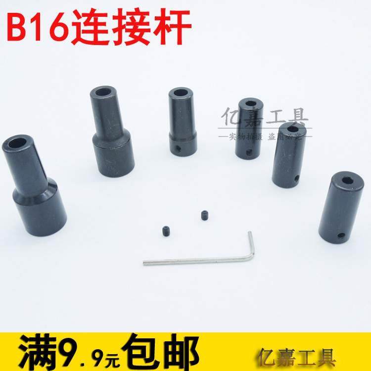 B16夹头卡头连接套锥度连接杆轴套电机钻夹头联轴器DIY电钻磨配件,包装,胶带座/封箱器,淘宝优惠券,粉丝福利购,淘宝优惠卷