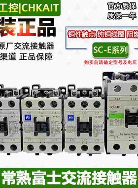 SC-E1P/E2P/E3P/E4P/E2SP正品常熟富士电梯交流接触器AC110V 220V