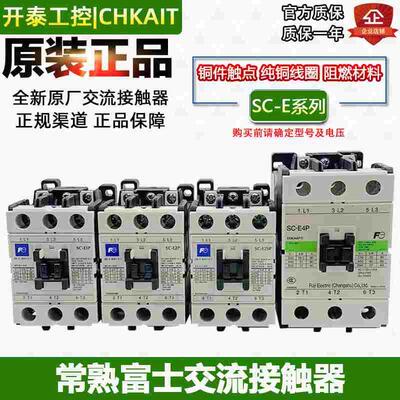 SC-E1P/E2P/E3P/E4P/E2SP正品常熟富士电梯交流接触器AC110V 220V
