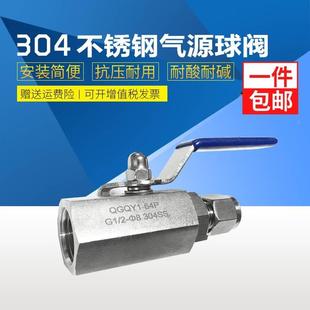 304不锈钢气源球阀QGQY1 Φ8 64P内螺纹卡套对焊活接仪表管阀G1