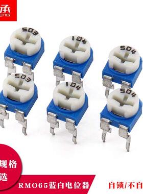 RM065蓝白电位器103兰白可调电阻104卧式20R 50/100欧 200R 1K 1M