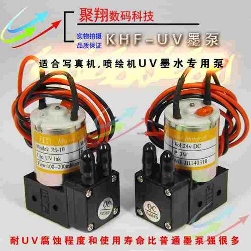 UV墨水墨泵/彩神蓝图墨泵 UV墨泵 写真机平板机墨泵JH-10 24V 3W