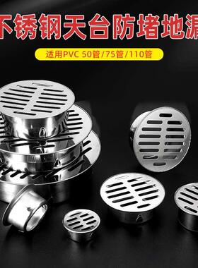 不锈钢阳台地漏天台室外75管下水道110pvc户外大排量圆形防堵塞罩