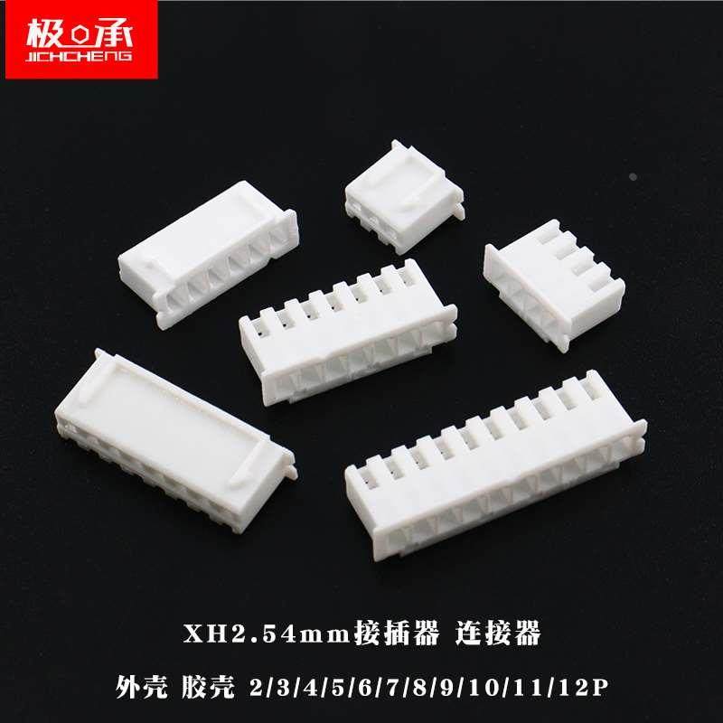 xh2.54mm插头胶壳公壳接插件端子连接器2/3/4/5/6/7/8/10/11/12P