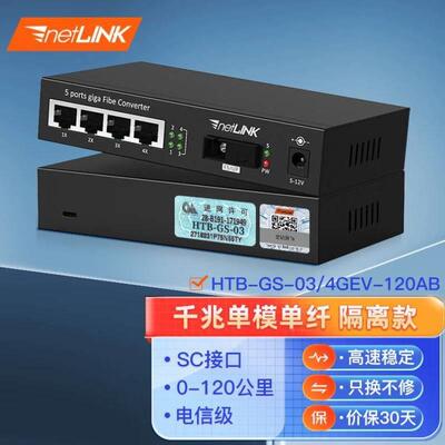 netLINKHTB-GS-03/4GEV-120AB隔离型光纤收发器千兆1光4电单模单