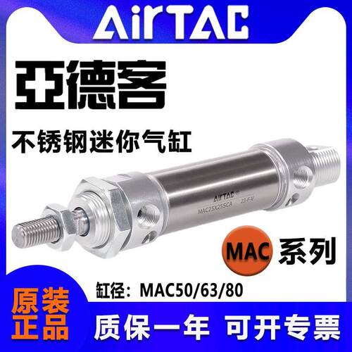 亚德客不锈钢迷你气缸MAC40/50/63 25 50 75100 125 150 200SCA