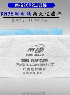 南核KN95防尘加厚2601滤棉硅胶舒适透气口罩2618防尘口罩工业煤矿