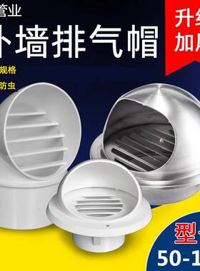 透气帽PVC防雨帽110 160屋顶外墙油烟机排气风帽罩出风口75通风口