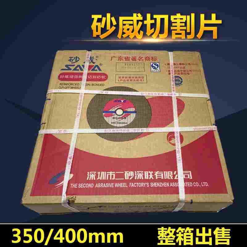 砂威切割片 350/400砂轮片 14寸/16寸 金属不锈钢切割片 380V切片,ZIPPO/瑞士军刀/眼镜,酒具,淘宝优惠券,粉丝福利购,淘宝优惠卷