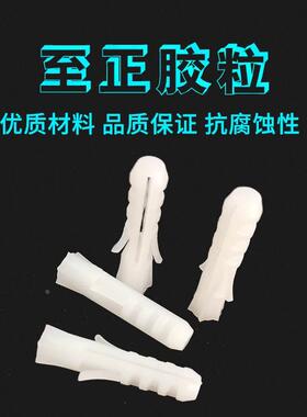 至正胶粒六角膨胀白色国标6厘mm8厘mm10mm胶粒塑料螺栓膨胀管涨塞
