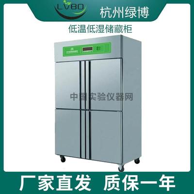 杭州绿博DWS-150/260L/300L/500/1000农用实验种子低温低湿储藏柜