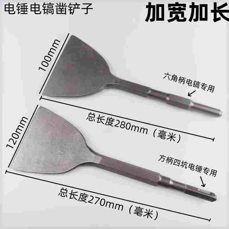 电镐圆柄电锤冲击钻电动铲子扁铲特钢高锰钢混凝土特大号铲加长图片