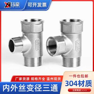 304不锈钢内外丝变径三通异径外内内中小三通外外内6分转4分接头