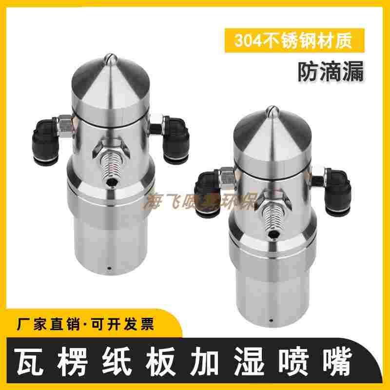 不锈钢瓦楞纸板防滴漏喷头 工厂窗帘面料