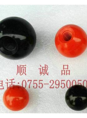 黑色红色手柄球电木球圆球塑料球铜芯铁芯球胶木球圆球手柄螺母