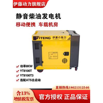 伊藤动力5KW 8 10 15千瓦静音柴油发电机YT6800T YT18000TES 12T3