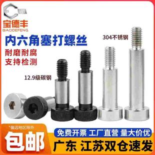 12.9级公制内六角塞打螺丝M5M6 凸肩/轴肩螺钉等高限位螺栓M8M10