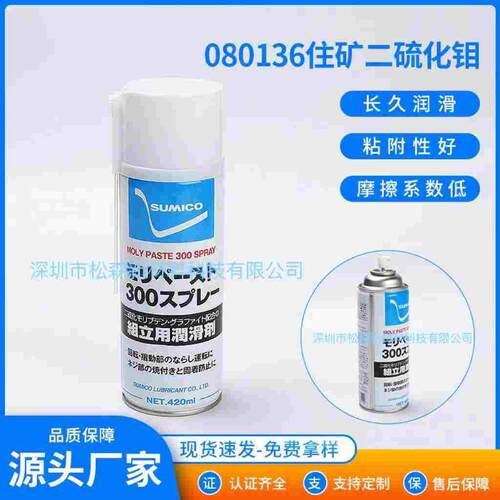 080136/080036日本住矿二硫化钼 Sumico MOLY PASTE 300/500SPRAY