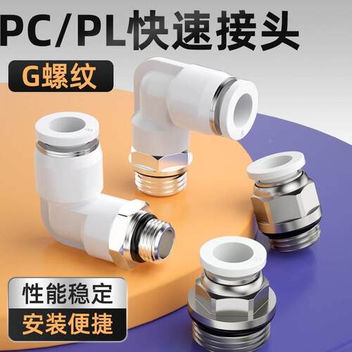 气管快速管接头螺纹直通PC6-M5/6-01气动快插气嘴PC直角弯通外丝