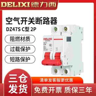 德力西DZ47小型20A断路器16A家用10A空开2P 32A 63A空气开关1P
