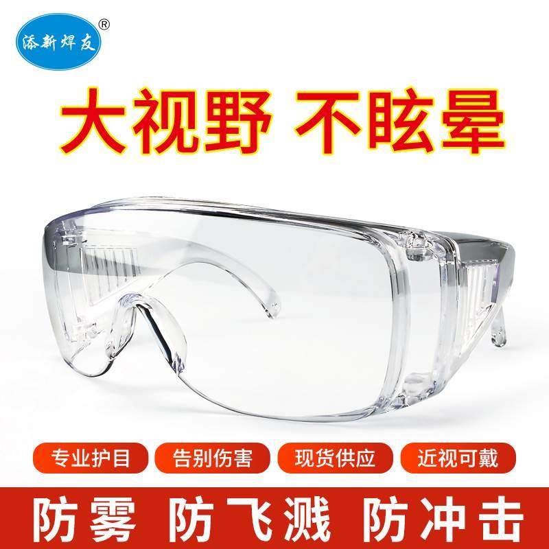 防护眼镜劳保全封闭男近视眼可带防风沙防粉尘防飞溅防风骑车神器