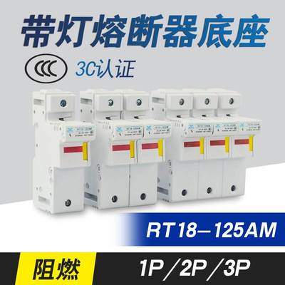 带灯RT18-125AM熔断器底座RT18L-125熔芯底壳22*58圆筒保险丝100A