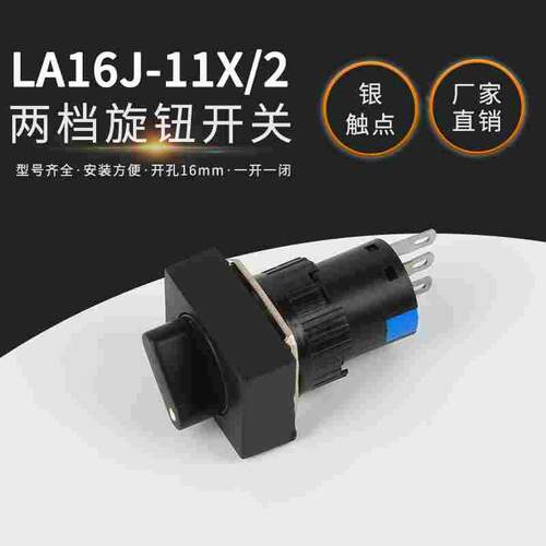 LA16J-11X/2 两档 三挡 选择按钮开关 3脚 长方形 开孔16mm
