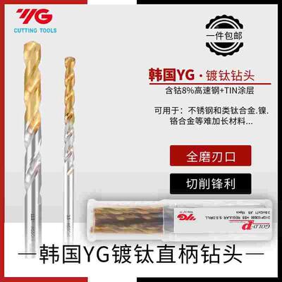 正宗韩国YG镀钛高钴直钻不锈钢专用强力Co8麻花钻头钻咀D2GP191