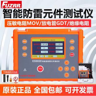 件测试仪ES9020压敏电阻MOV电浪涌保护器SPD放电管GDT 征能防雷元