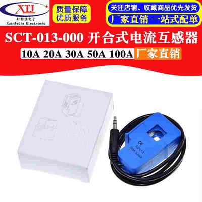 SCT-013-000 YHDC 100A开合式电流互感器SCT013000 50A 30A 10A