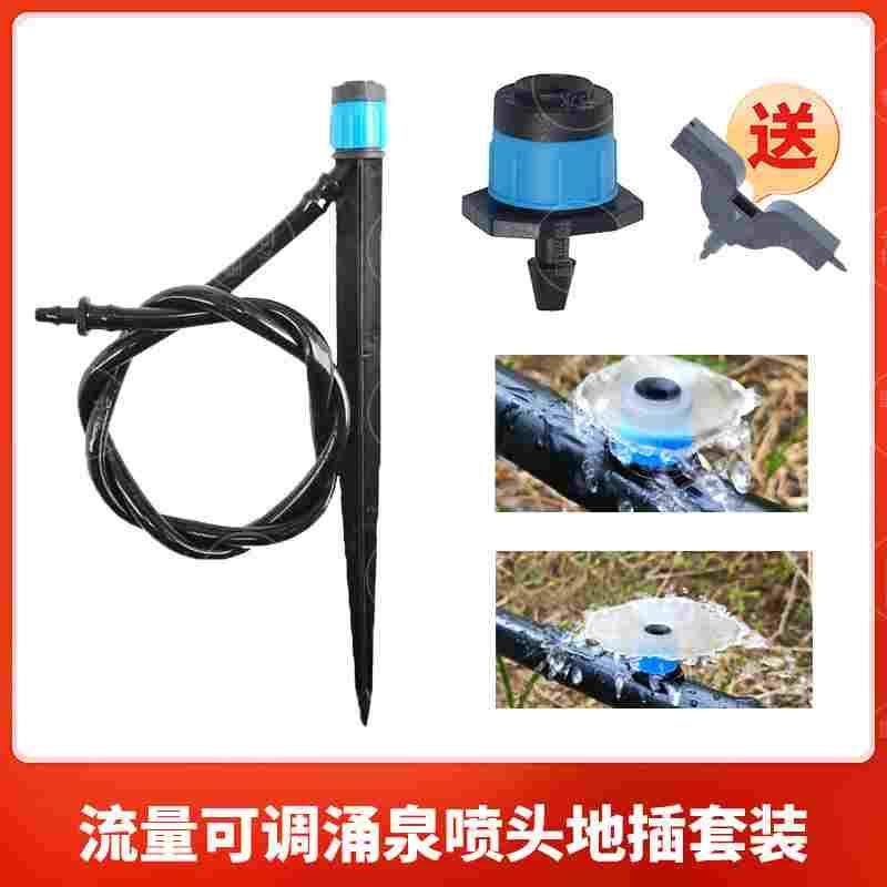 微喷滴灌可调流量涌泉喷头果树种植园艺育苗地插套装PE管快插滴头,ZIPPO/瑞士军刀/眼镜,酒具,淘宝优惠券,粉丝福利购,淘宝优惠卷
