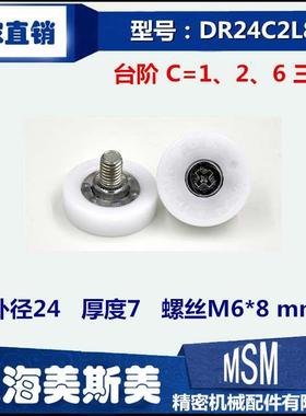 供应台湾高端曝光机滑轮塑料轴承抽屉轴承滑轮螺杆滑轮DR24C2L8