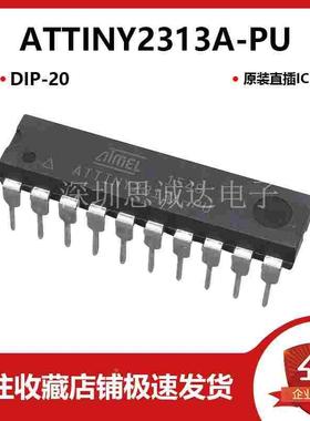 直插  ATTINY2313A-PU DIP-20 单片机进口 ATMEL原装 ATTINY2313A