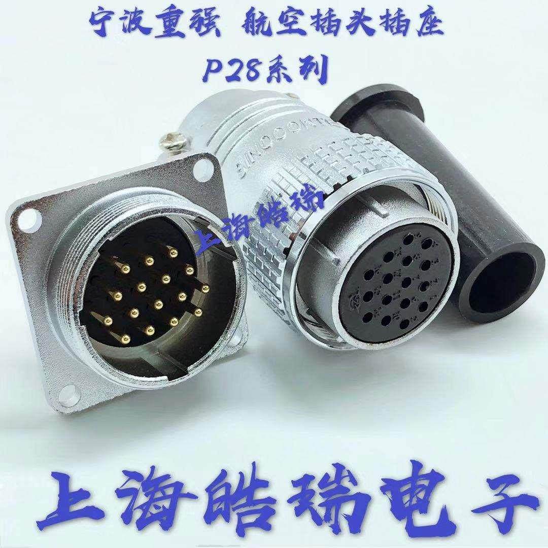 重强航空插头P28-2-3-4-5-6-7-8-10-12-14-16-17-19-20-24-26芯座