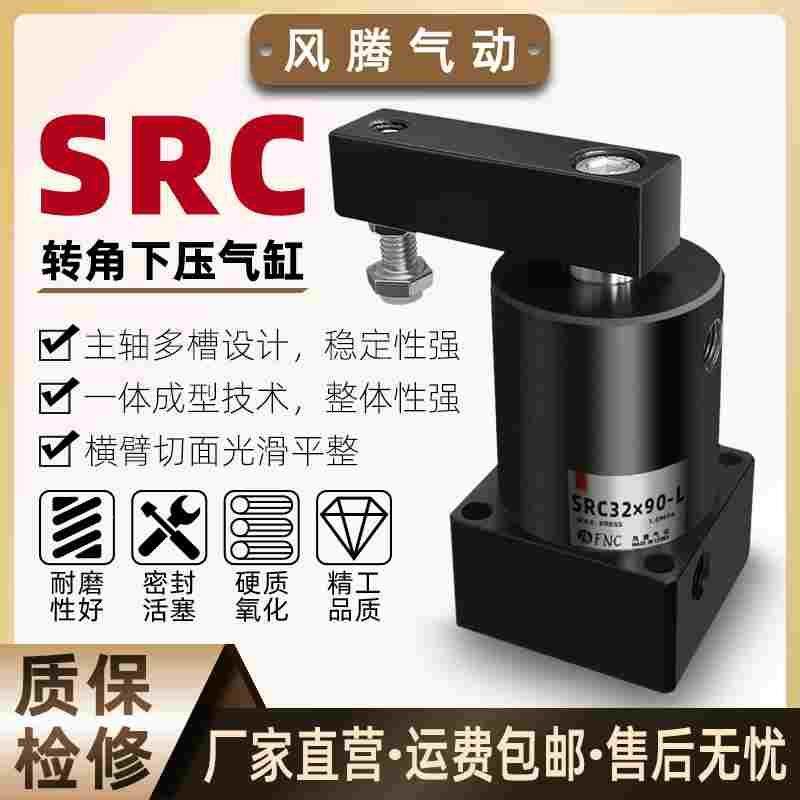 小型90度180度旋转气动转角下压夹紧气缸SRC25/32/40/50/63×90-L,3C数码配件,USB多功能数码宝,淘宝优惠券,粉丝福利购,淘宝优惠卷
