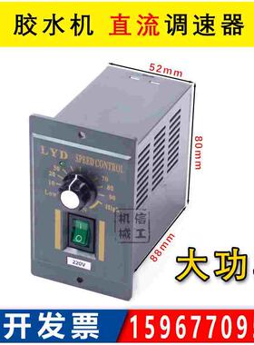 制袋机胶水机直流调速板调速器大功率 放料直接电机调速板 DC220V