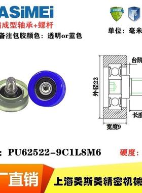 MSM高品质包胶轴承聚氨酯静音滑轮带轴外螺纹轴承PU62522-9C1L8M6
