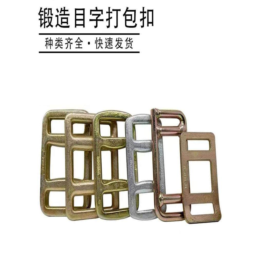 打包带拉紧器金属目字扣捆绑带打包扣50锻造重型40防滑扣涤纶纤维