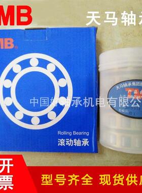 天马TMB轴承N NJ NU1004 1005 1006 1007 1008 1009 1010 1011 EM