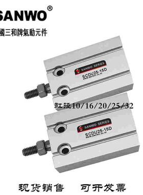 SANWO韩国三和气缸SCU/SCDU10-5-10-15-20-25-30-35-40-45-50D