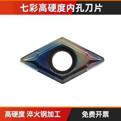 淬火高硬钢内孔数控车刀片DCMT11T308 070204-SL七彩菱形镗孔刀粒