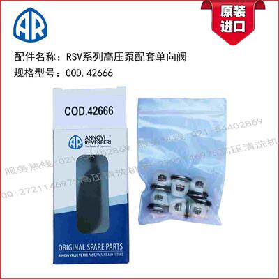 AR高压泵RSV系列RSV4G40/RSV4G36/RSV3.5G40配套单向阀COD.42666