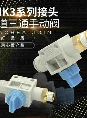 替代气动手阀开关VHK3-04F-M5 06F-01S 08F-02S 10F-03S 12F-04S