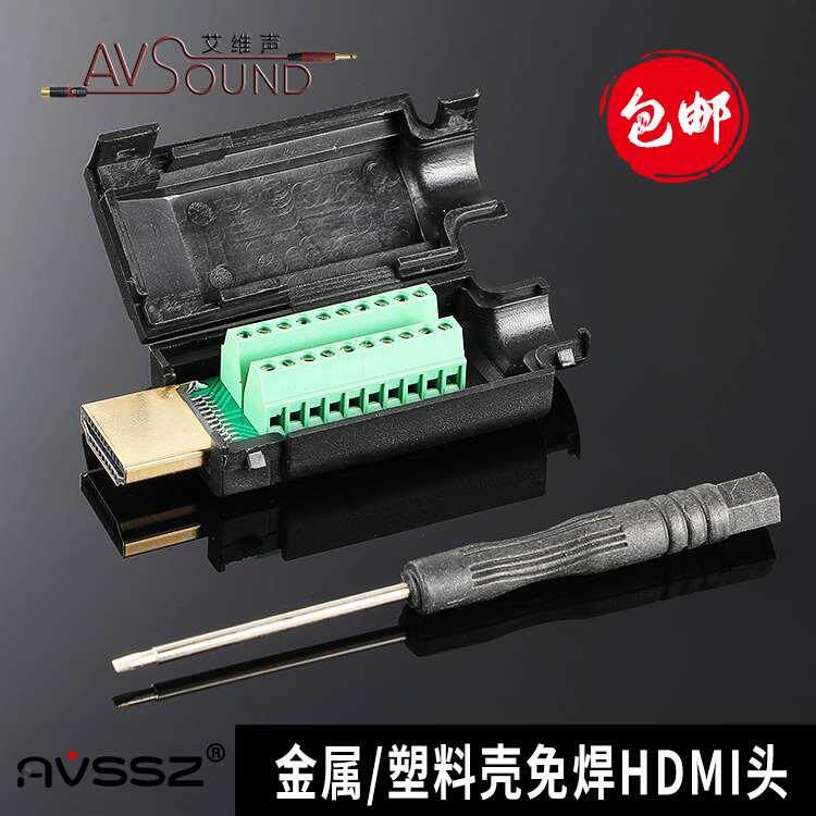 包邮HDMI免焊公头接插件升级hdmi高清线接头转接线端子配外壳模块
