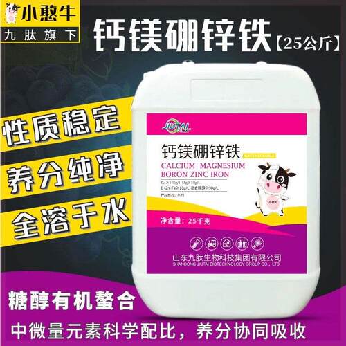 钙镁硼锌铁叶面肥蔬菜瓜果高钙叶面肥快速补钙防裂果通用糖醇钙镁