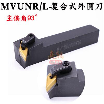 数控刀杆93度外圆车刀MVUNR2020K16/2525M16机夹尖刀车床仿形刀具