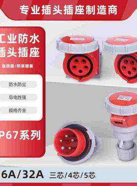 厂家直销新款工业连接器3芯4芯5芯16A/32AIP67防水 工业航空插头