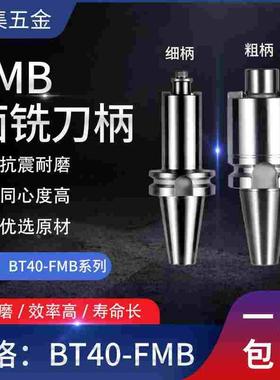 BT30 BT40 BT50数控CNC刀柄铣刀盘连接杆FMB22 27 32 40*100*150